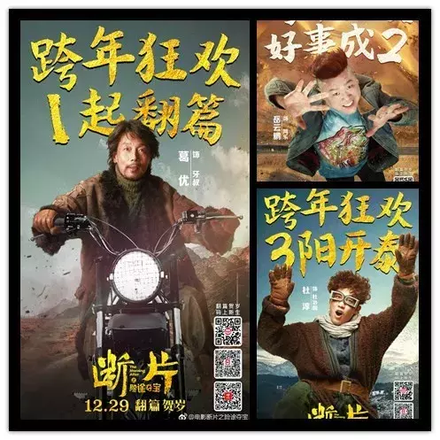 电影《断片之险途夺宝》不得不说的秘密
