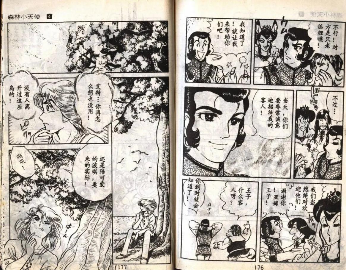 森林小天使（4）