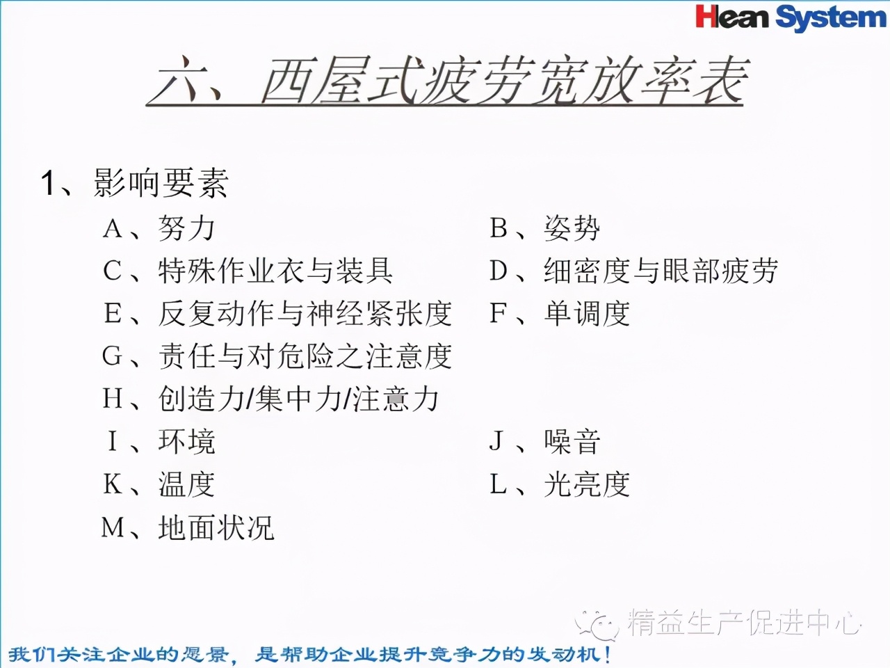 「精益學堂」標準工時設定與工作改善（二）