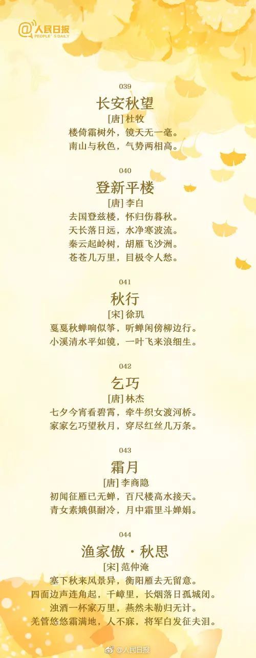 这50首描写秋天的经典诗词，与这深秋的天高气爽最相配-第8张图片-非凡网