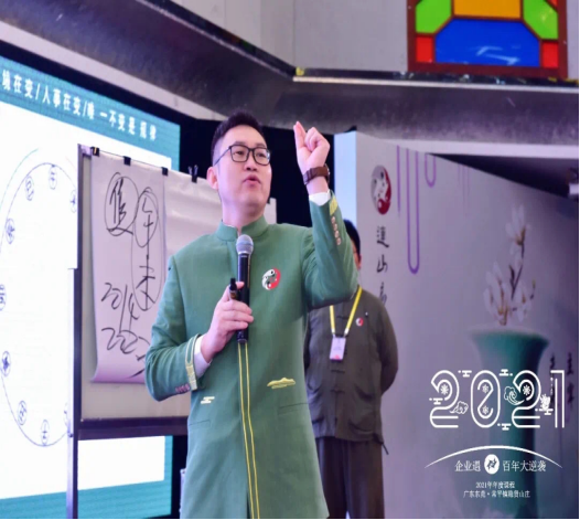 企业遇百年大逆袭，连山易2021年度课程圆满收官