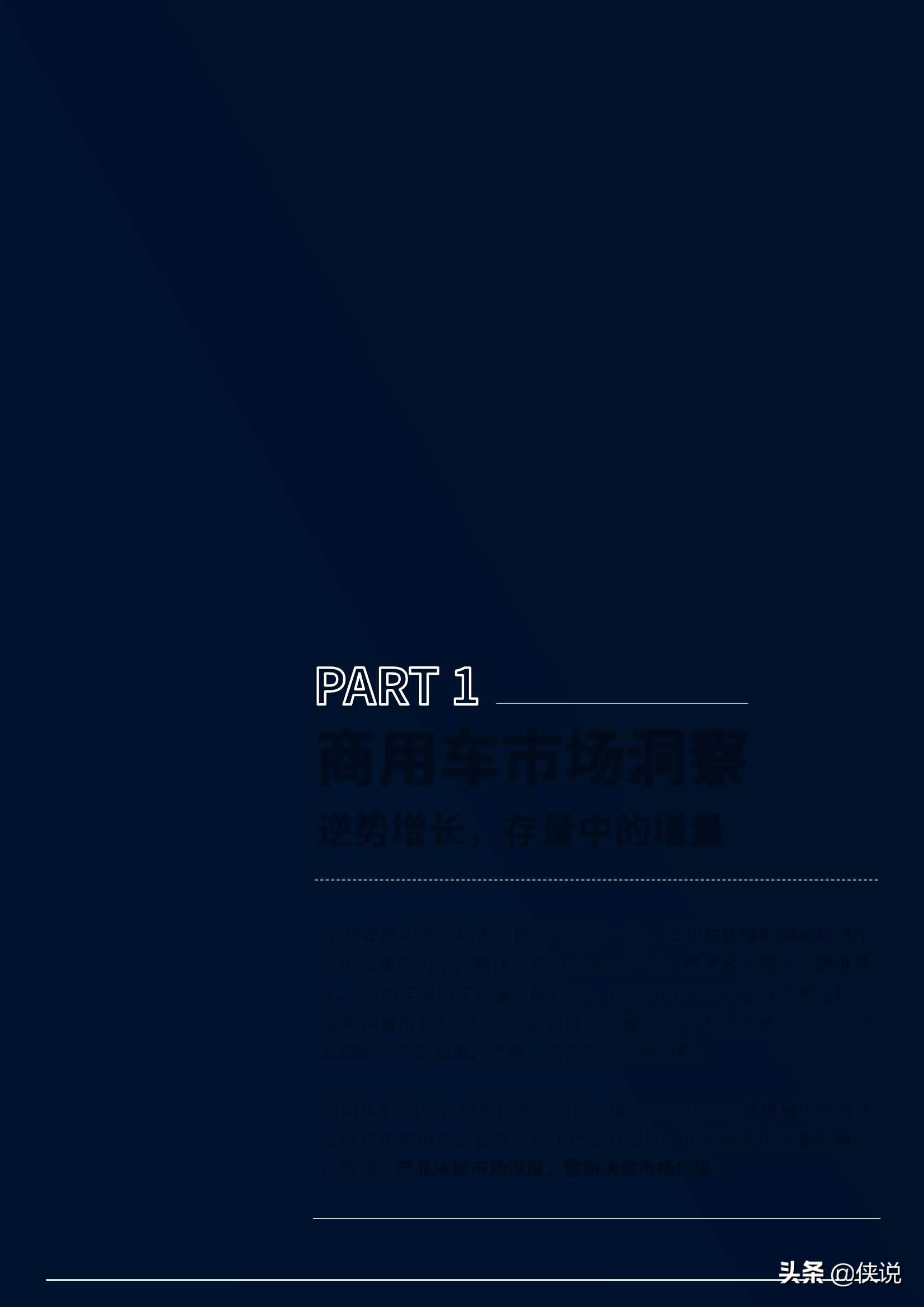 2021年中国商用车市场研究报告