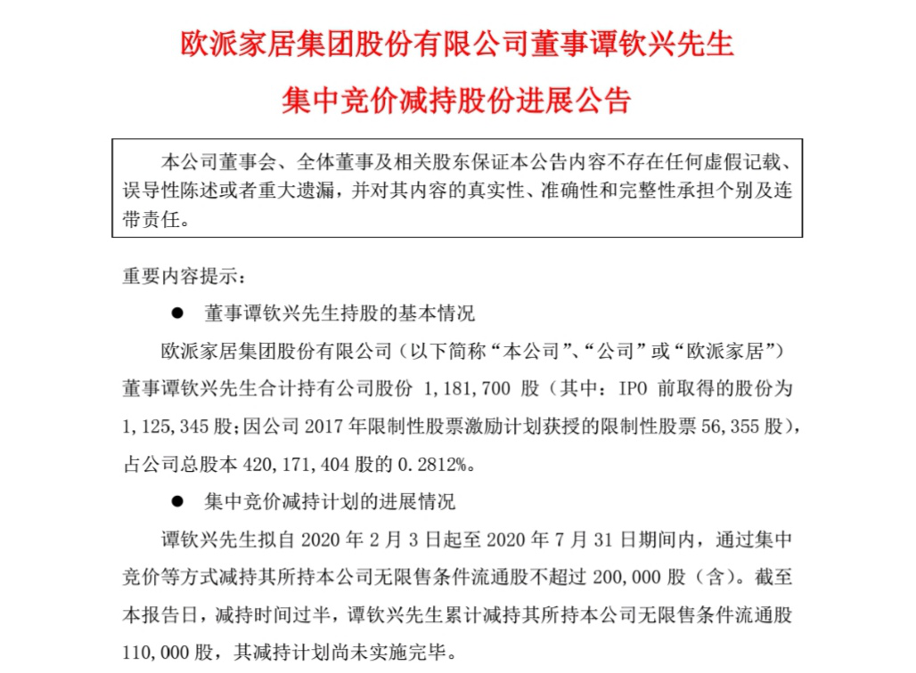 欧派家居的尴尬：业绩增速下滑 股东减持 质量问题被客户投诉