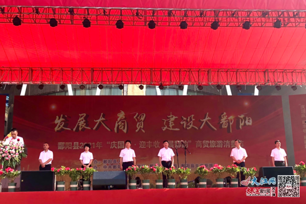慶國慶 迎豐收 鄱陽縣商貿旅游消費節開幕