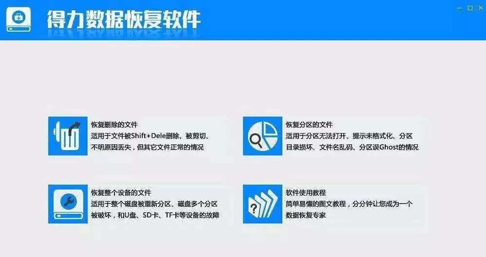 收藏备用以防万一，U盘数据恢复神器