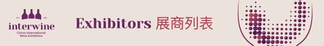 全球关注!6月3-5日第26届 Interwine名酒展参展商名录首度曝光
