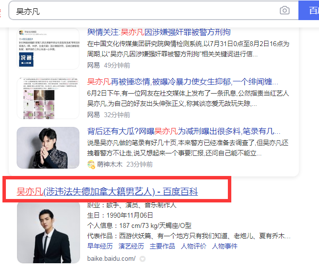好家伙，吴亦凡的百度百科都变了，这下是分得清清楚楚了