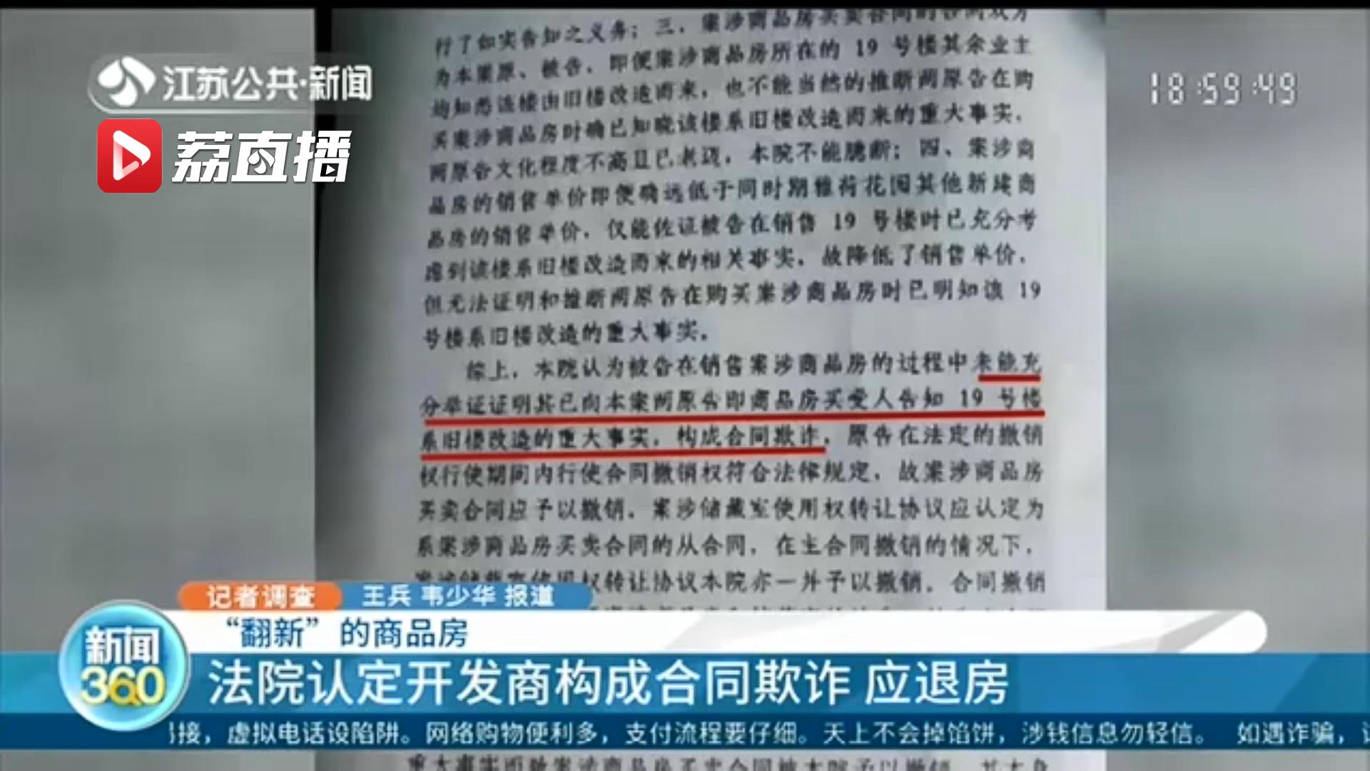 目瞪口呆！新建商品房是旧楼改造而成 法院：构成合同欺诈，开发商应退房