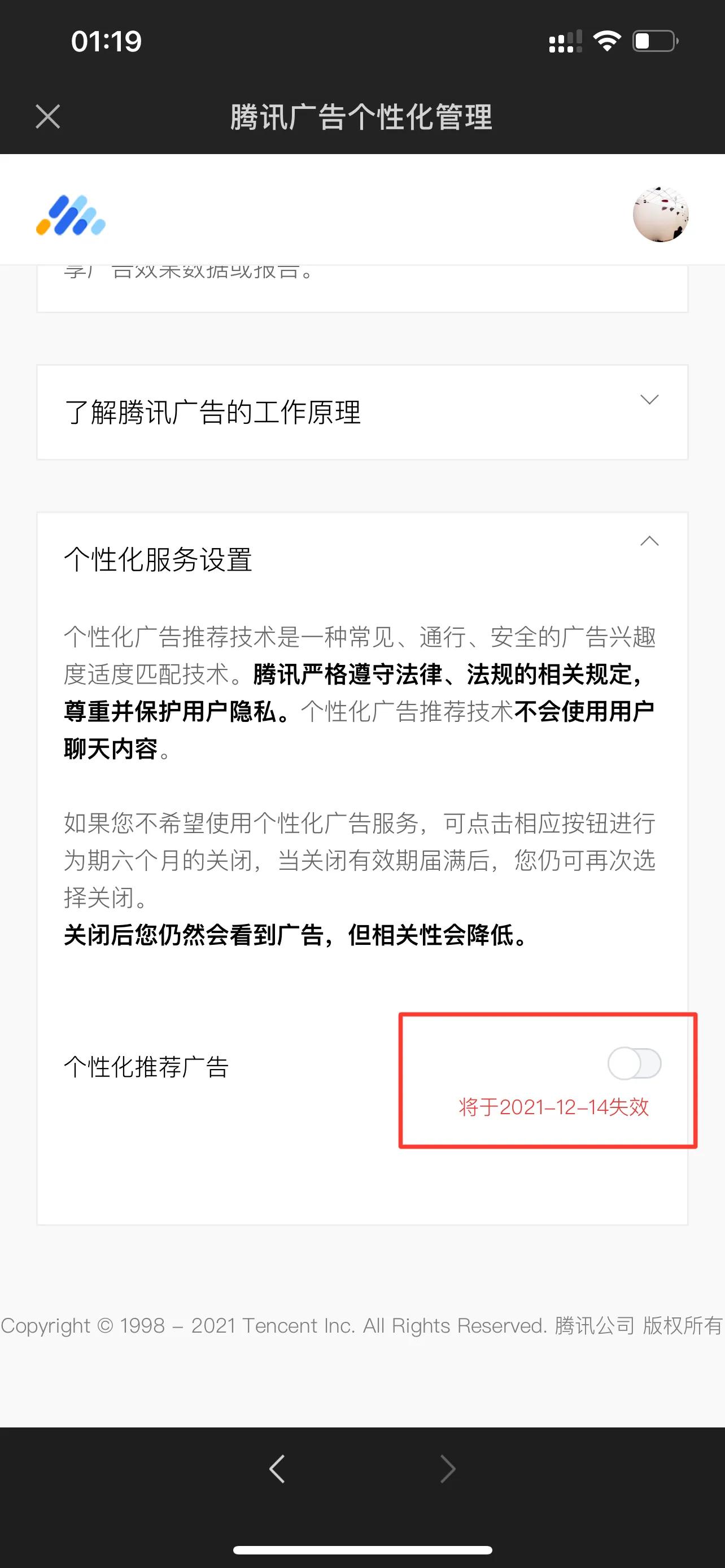 微信8.0.7如何关闭监听广告