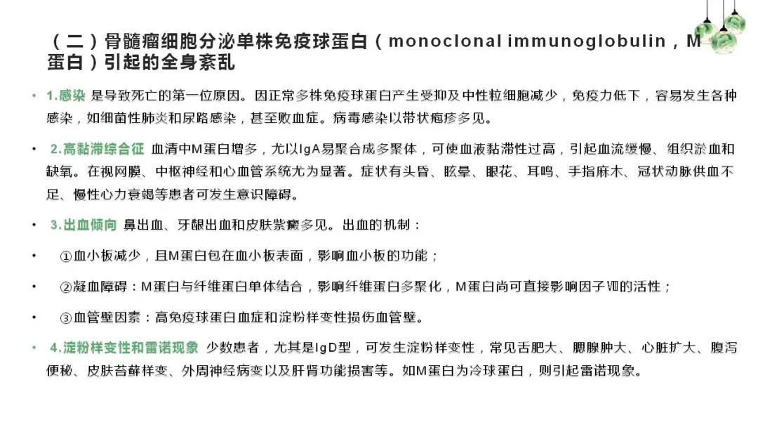 “中老年人腰背痛需警惕多发性骨髓瘤”健康大课堂