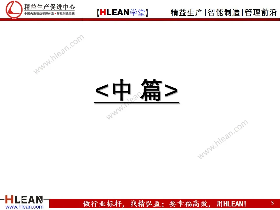 精益实践者培训理念/规划（中篇）