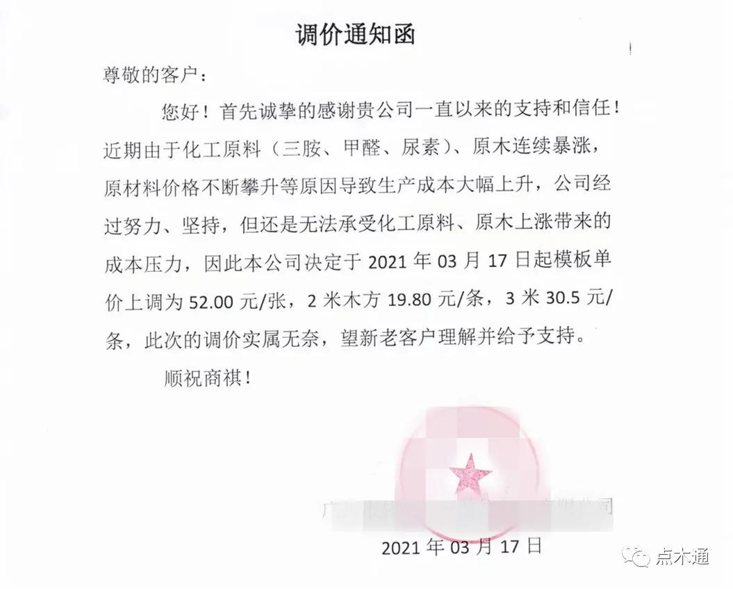 建筑模板价格上调已成石锤 后期市场需求或将持续回升