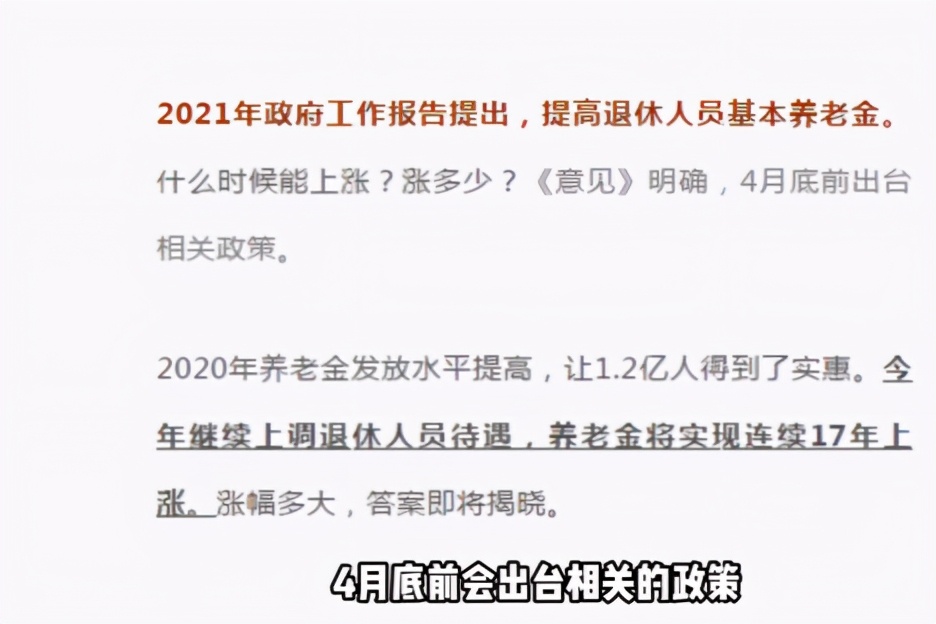 2021养老金新变化，社保2项待遇提高了，有哪些利好？