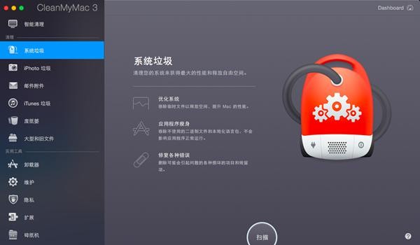 cleanmymac3破解版软件v3.9.0免费下载附安装教程