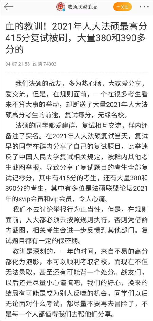 央视点名：中国人民大学36名考研生复试0分，是正义还是冤屈？