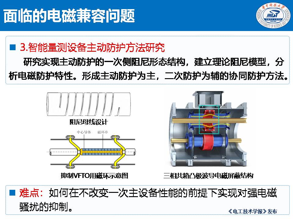 華中科技大學(xué)陳慶副研究員：一二次融合對(duì)電信號(hào)量測(cè)裝備的影響