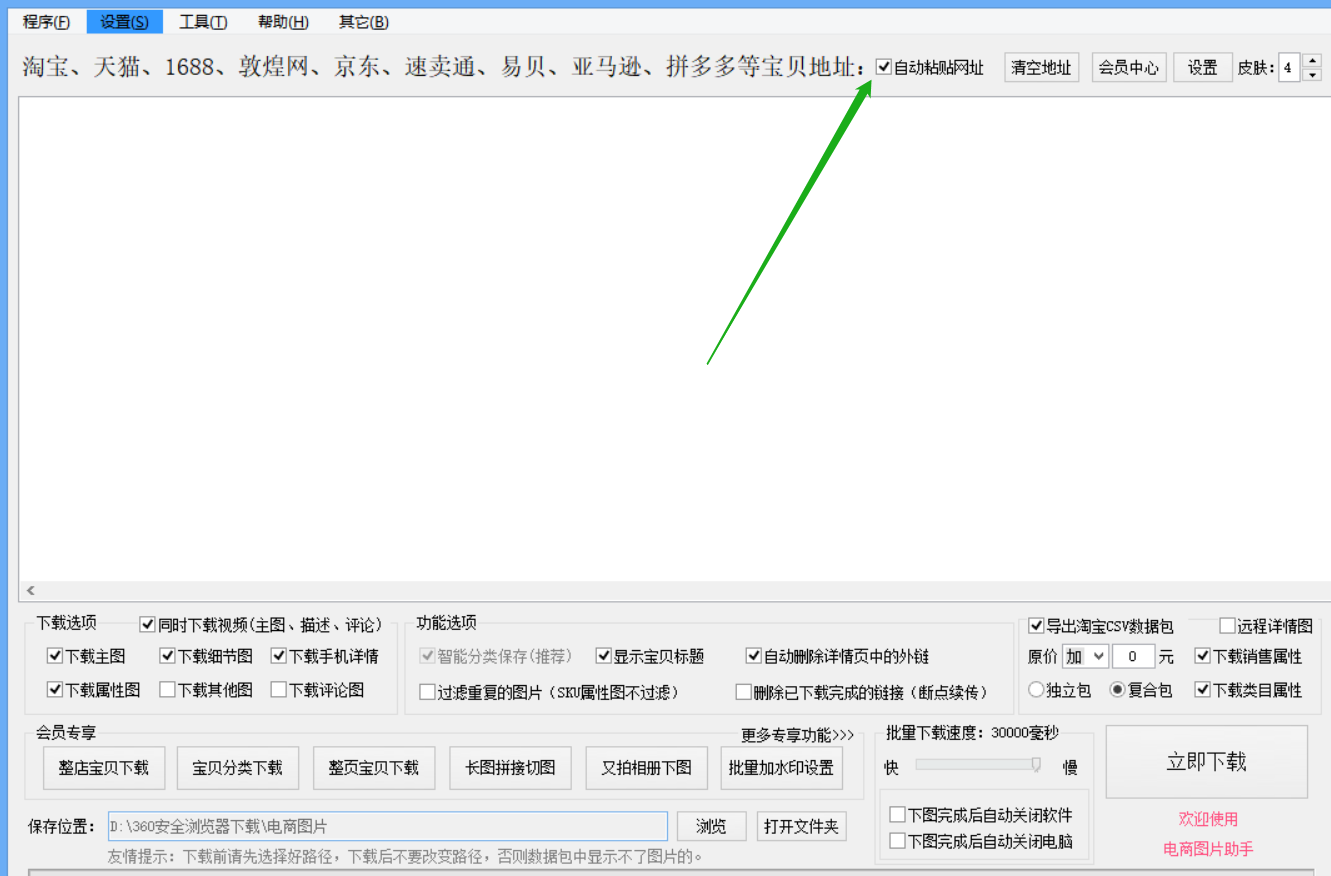 教你批量获取考拉海购商品的主图、详情页图片并分类保存