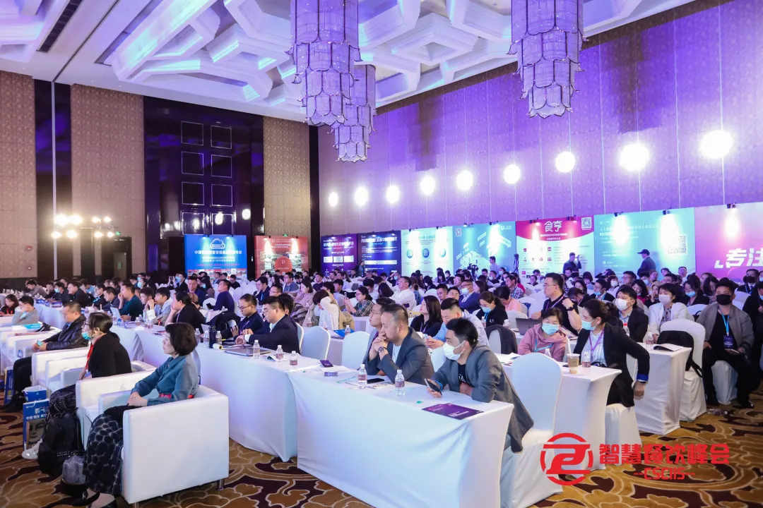 第十届中国智慧餐饮创新峰会大咖云集,共话餐饮数字智能化转型