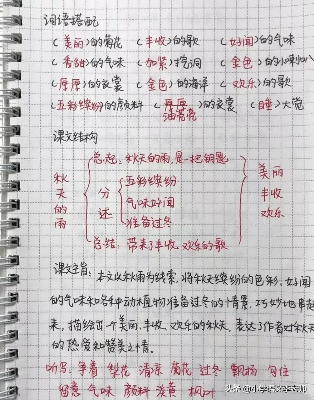 三年级语文上册《秋天的雨》知识点汇总，让孩子打好学习基础