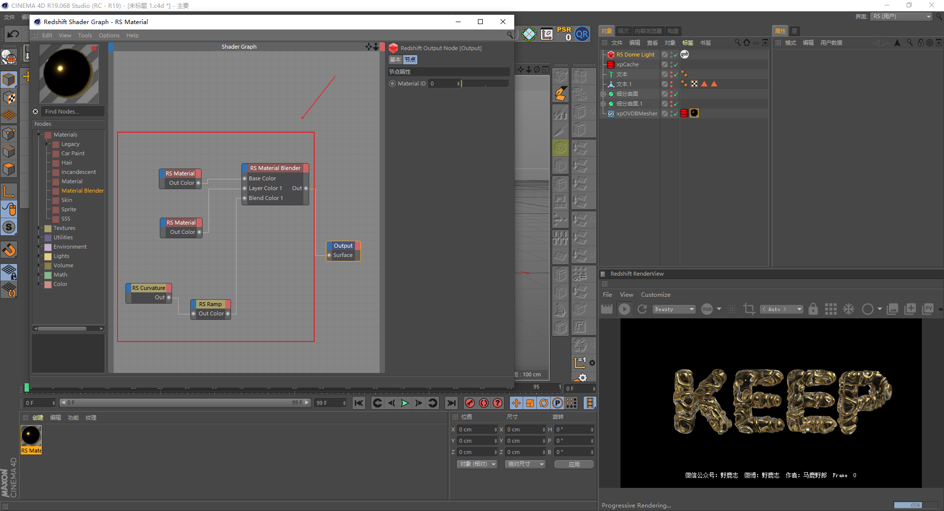 （图文+视频）C4D野教程：制作一个类似搅搅糖的文字动画