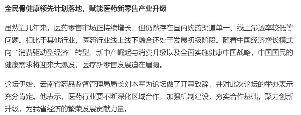 首届中国医药新零售论坛成功举办，维固力赋能医药新零售产业升级