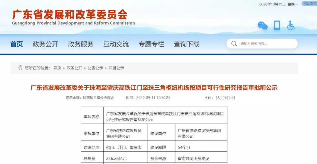 256亿！南深高铁广东段传来新消息，可行性研究获批复