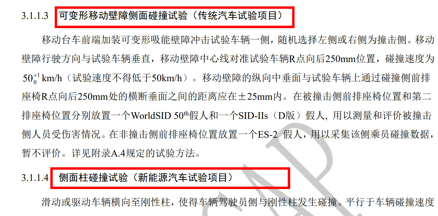 标致508L侧面碰撞成绩公布！B柱扛得住吗？