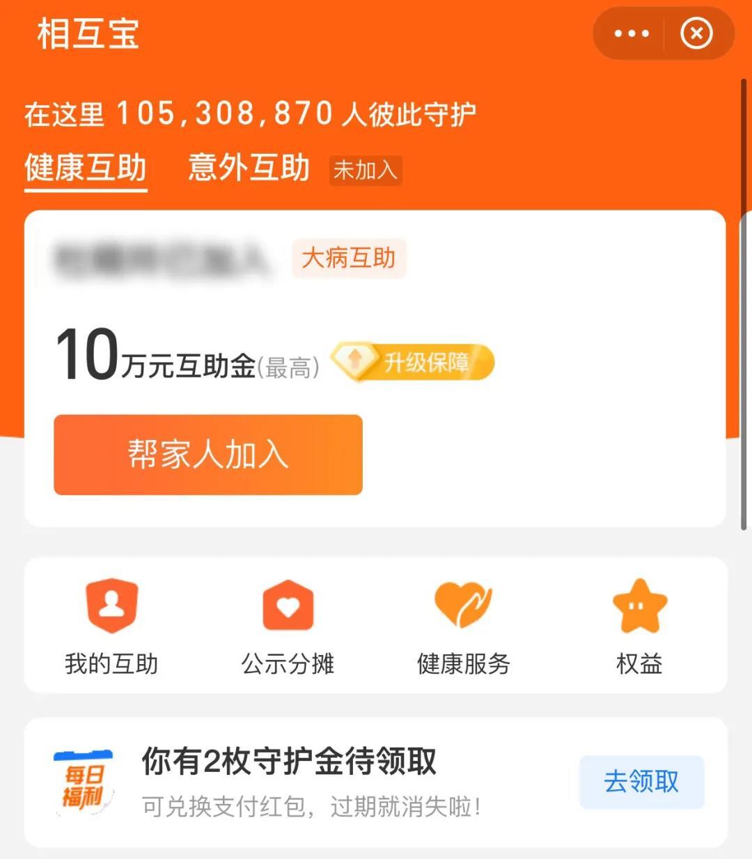 相互宝的圈套：你保了别人，别人不保你