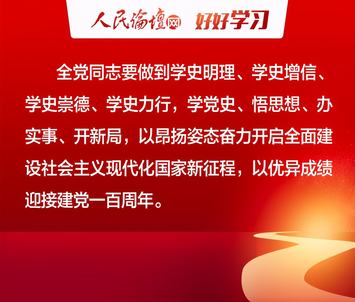 「建党百年」郝贵生：中国共产党100年奋斗史是阶级斗争的历史