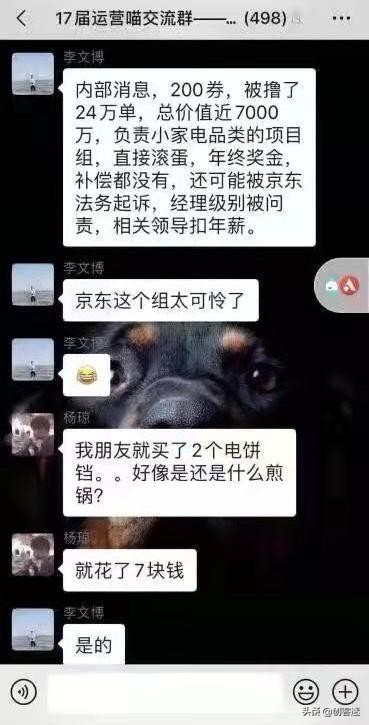 京东优惠券出错导致被撸七千万,随后发声明召回商品,你怎么看?