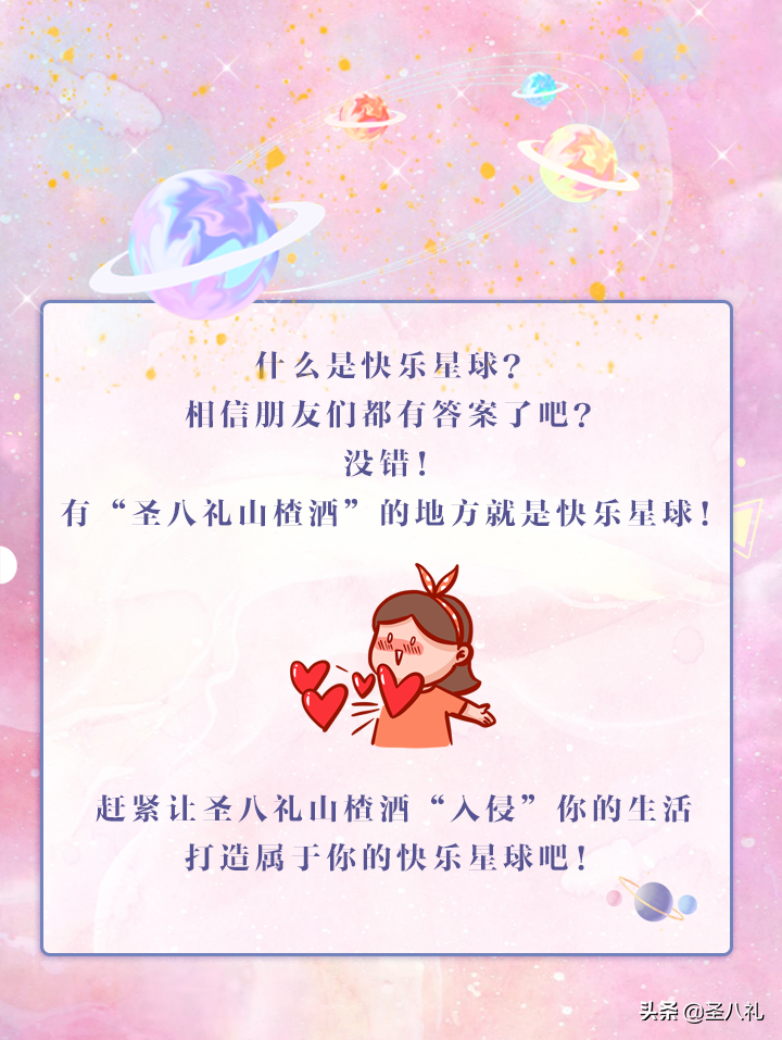 什么是快乐星球？