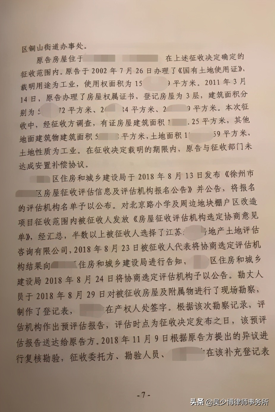 棚户区改造拆迁补偿纠纷起诉，法院判决撤销征收补偿决定