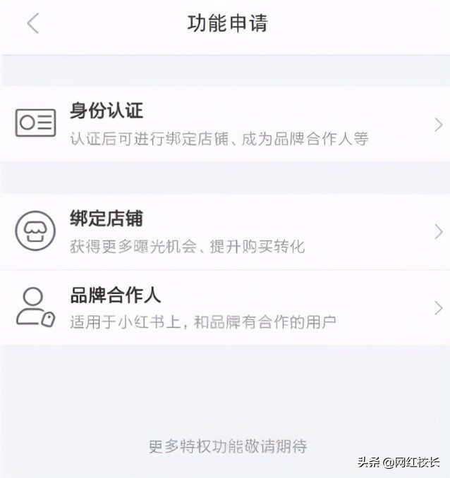 小红书也能橱窗带货变现了？是的，但有条件和流程的