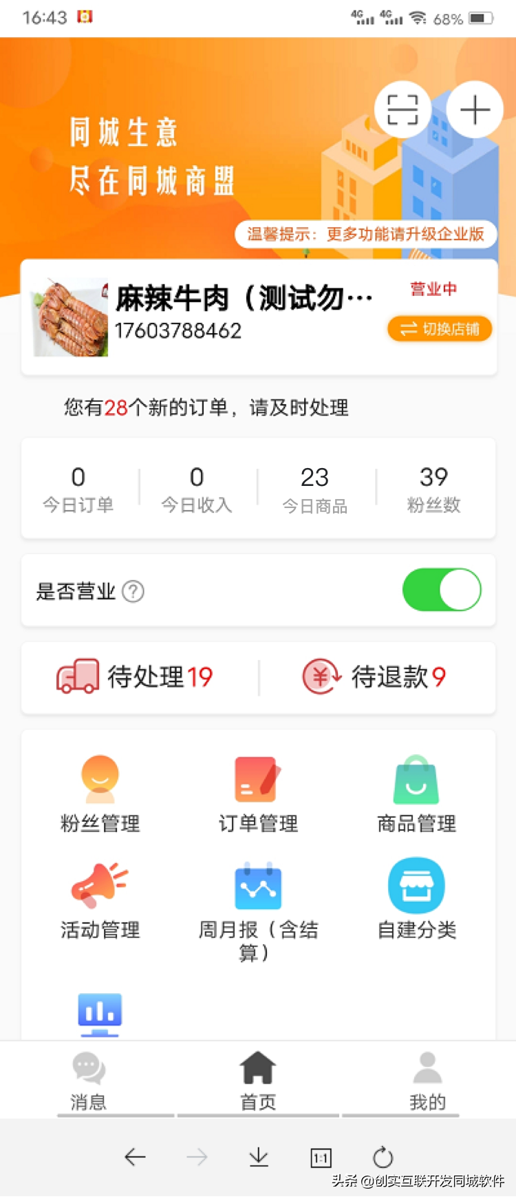 创实互联同城平台V8.5版本更新介绍