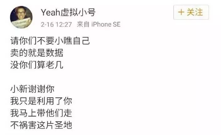 微博小号：明星分身还是PR利器？