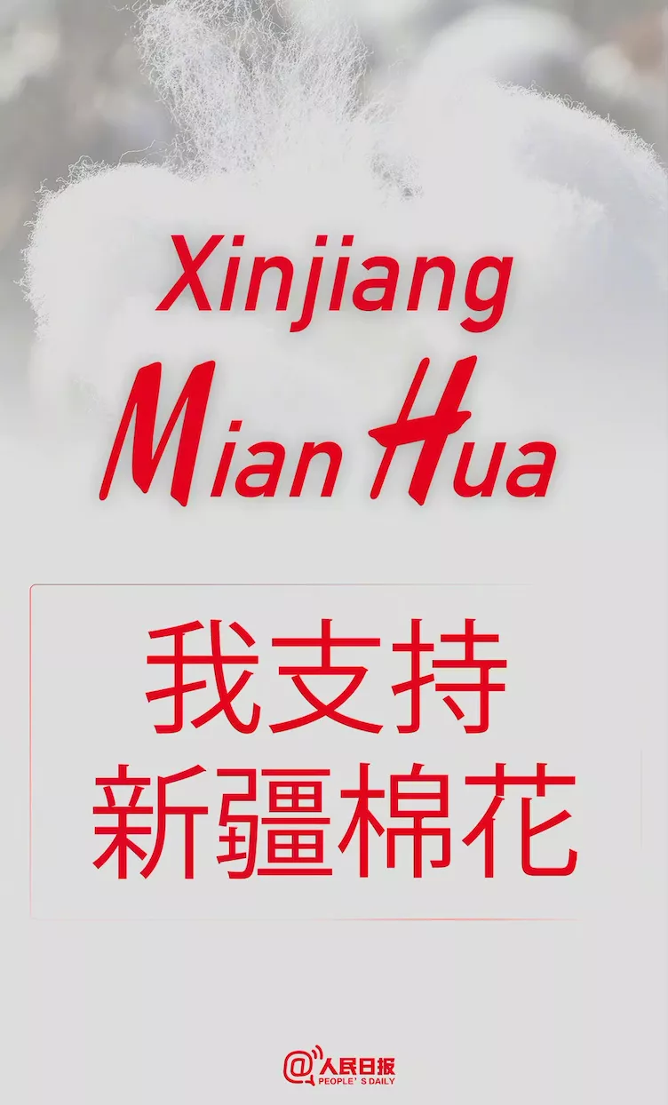 新疆棉花风波的深度思考:说一点我个人的判断