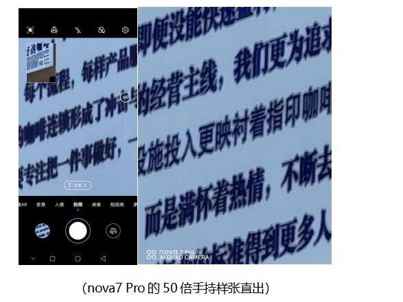 5G自拍视频旗舰级——华为公司nova7系列产品感受测评