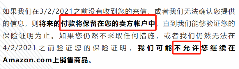 不買100萬保險，就禁售？吃盡苦頭的亞馬遜，強制賣家買保險