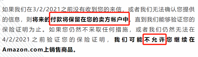 不买100万保险，就禁售？吃尽苦头的亚马逊，强制卖家买保险