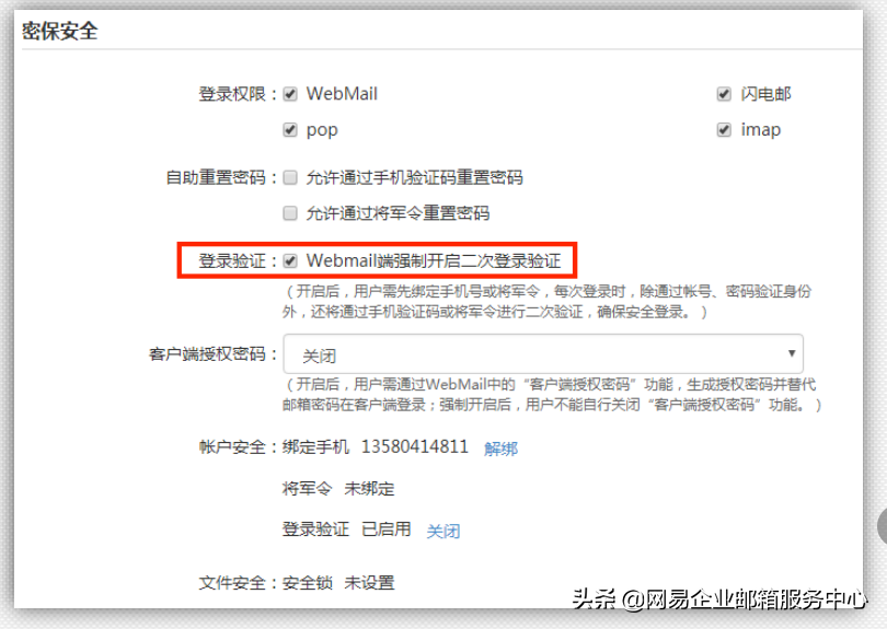 网易<a href='http://qy163.gd.cn' target='_blank'>企业邮箱</a>优势功能