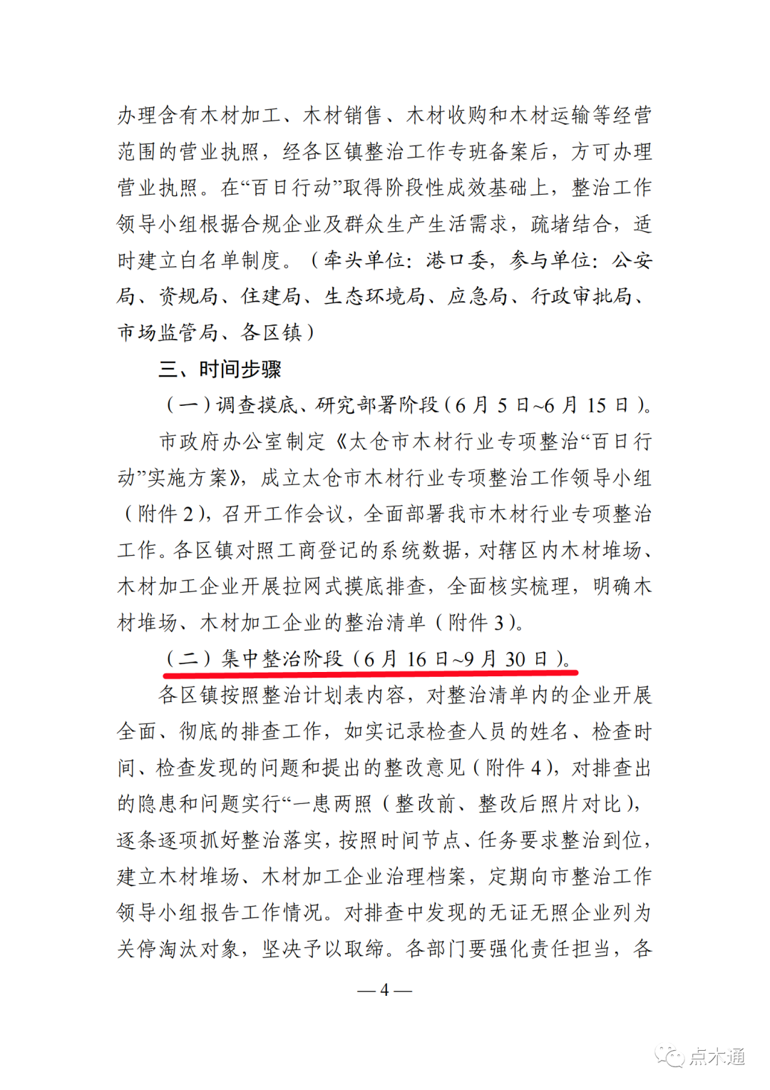 太仓木材厂即将大量关停，太仓市木材行业专项整治百日行动进行中