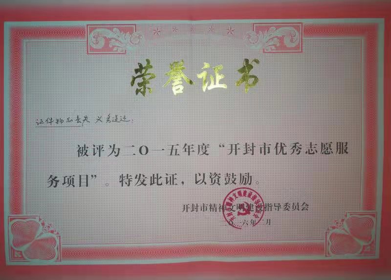 河南杞县：“证件物品丢失义务送还”特色志愿活动 传递爱的温暖