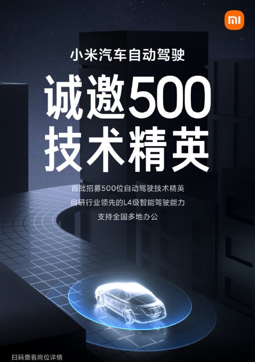 雷军招聘500名自动驾驶技术人员：工资不是问题，全国多地随你挑