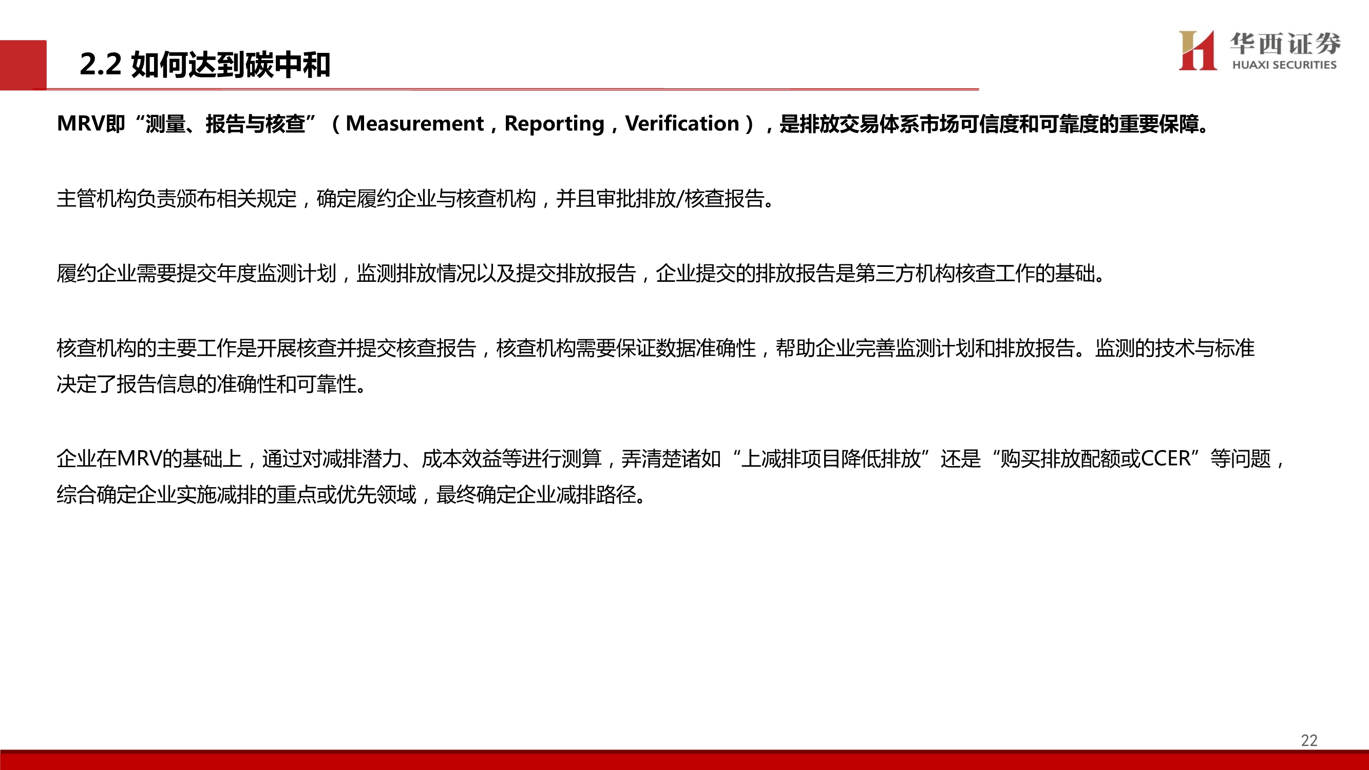 造纸行业碳中和专题报告：林业碳汇百亿市场蓄势待发