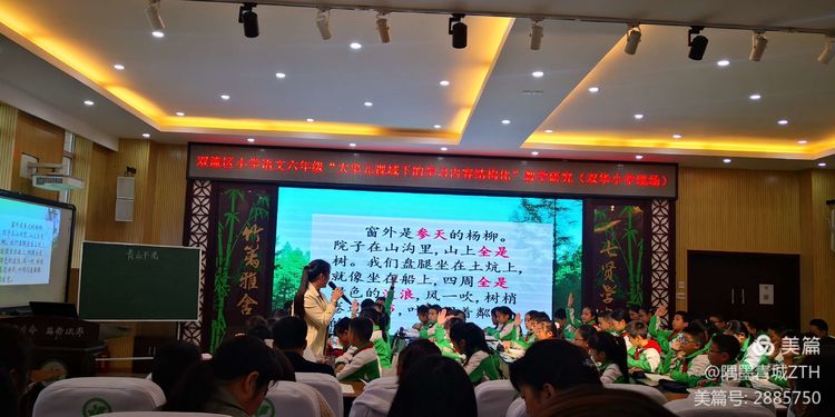 记四川大学西航港实验小学张庭华老师参加六年级语文区教研活动