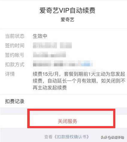 爱奇艺微信自动续费怎么取消 微信解绑爱奇艺自动续费 华风扬