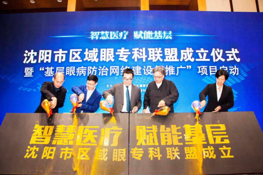 沈阳市卫生健康系统"人才建设年、科技创新年、基层提升年"建设成果之沈阳何氏眼科医院工作纪实