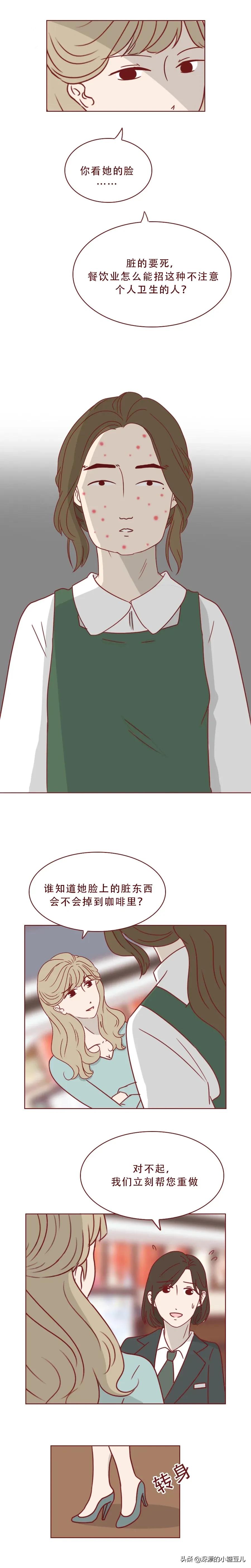 人性漫画 丑女大变身之美容黑卡 资讯咖