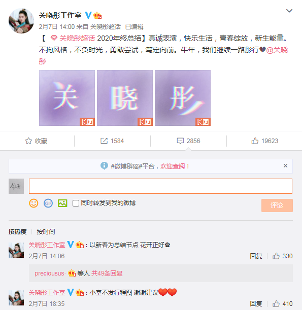 行程|关晓彤回应行程图 称我不喜欢被人知道每天在干嘛