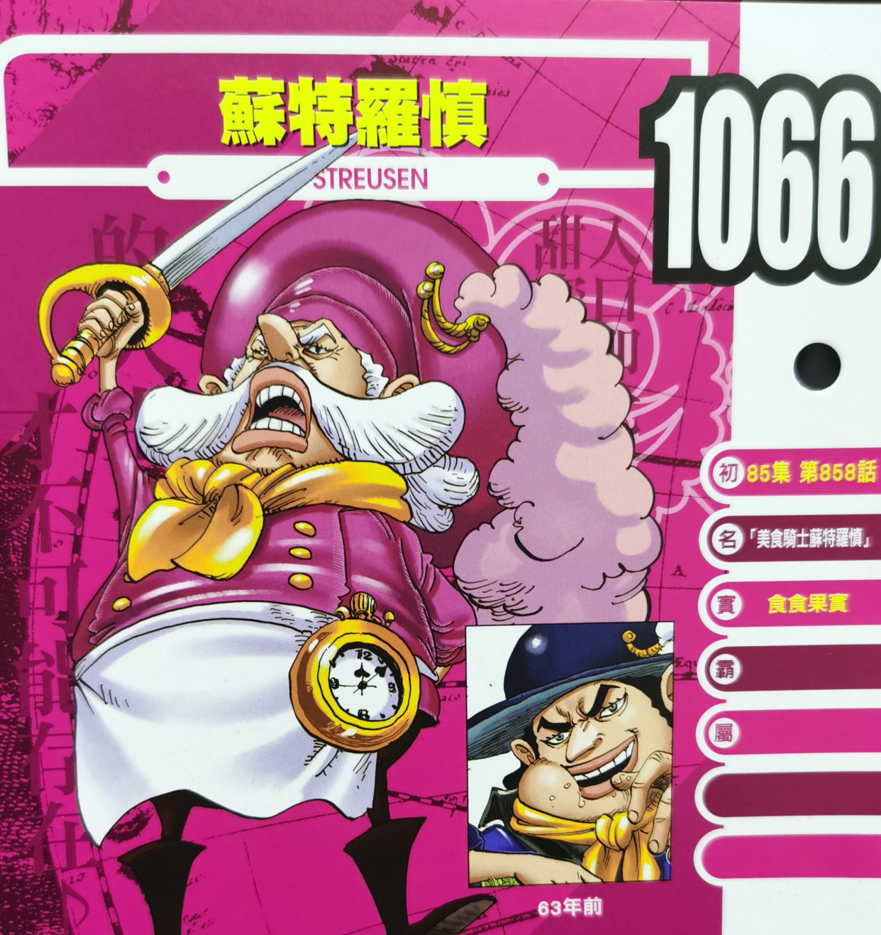 One Piece Official Information Long Bread Is The Founder Of The Bigmom Pirate Group But The Bounty Is 0 Inews